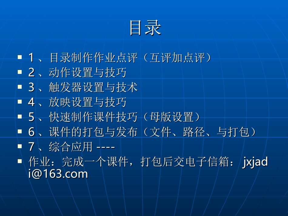 用PPT做课件（高级篇)_第2页