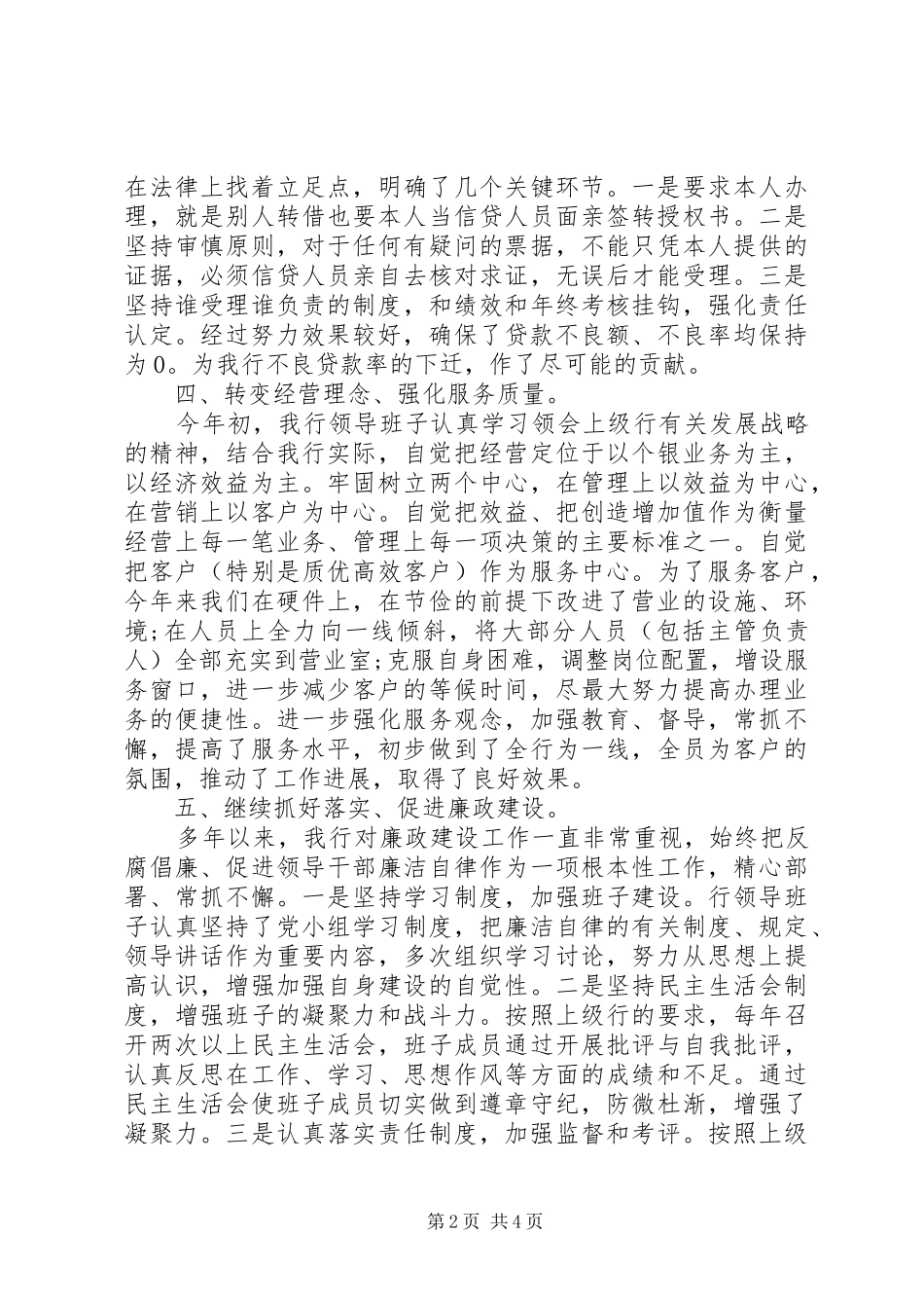 XX年5月银行述职述廉报告_第2页