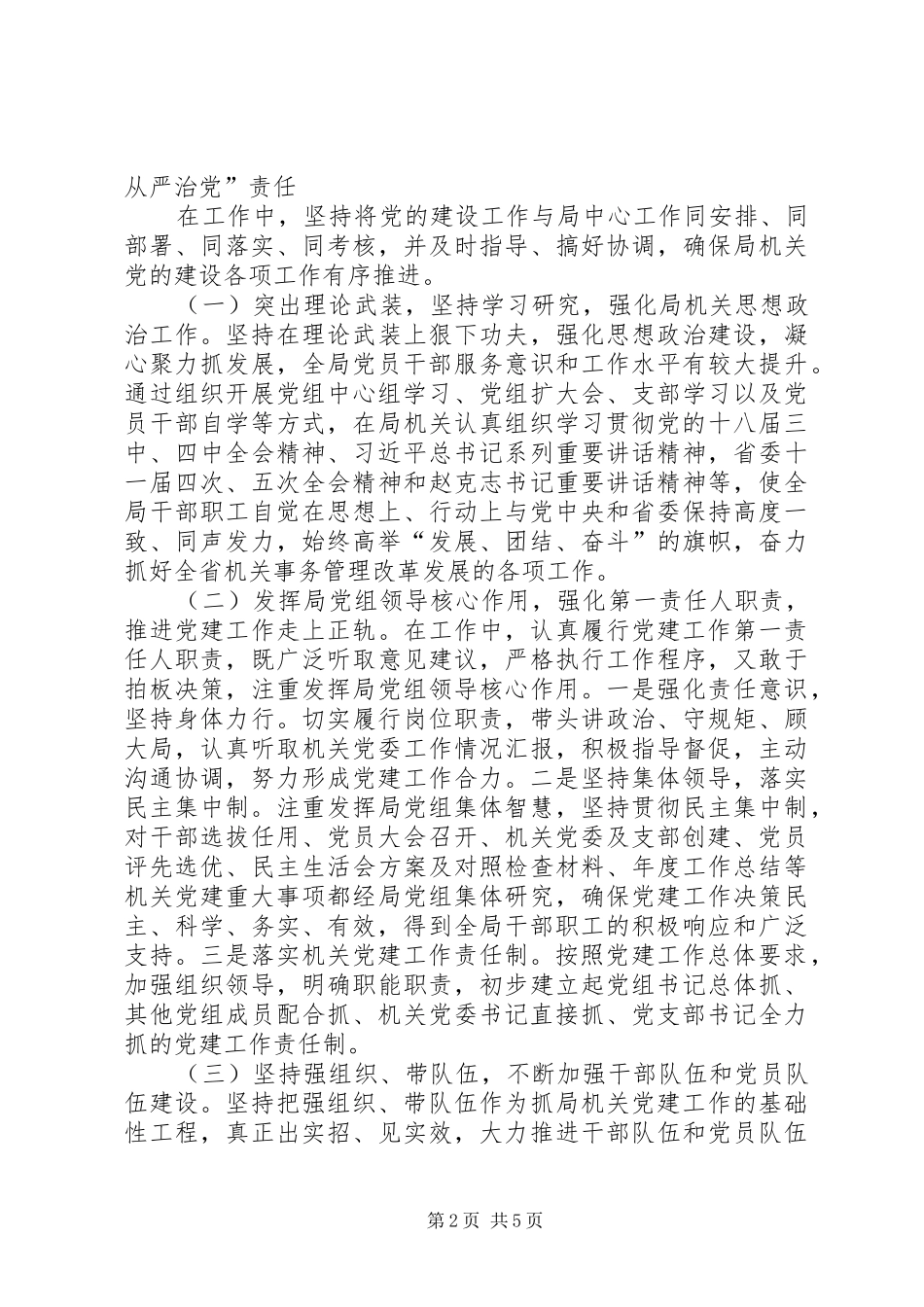 机关事务管理局党组书记述职报告_第2页