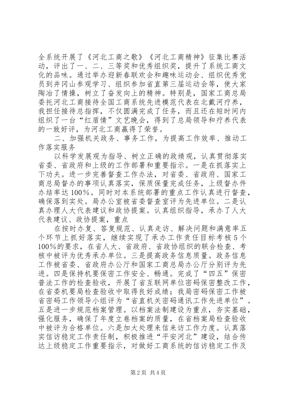 述职述廉报告写作范文_第2页