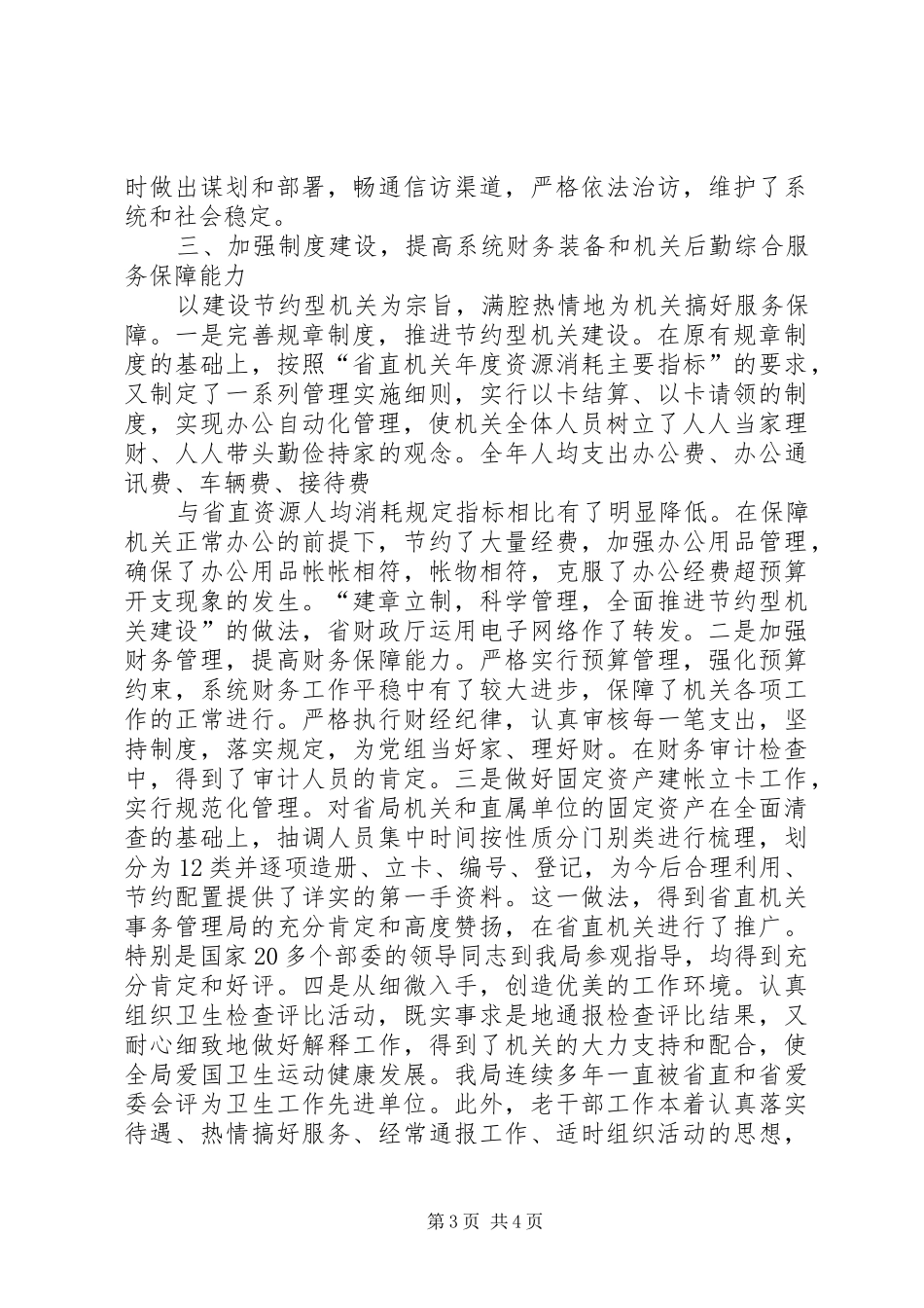 述职述廉报告写作范文_第3页