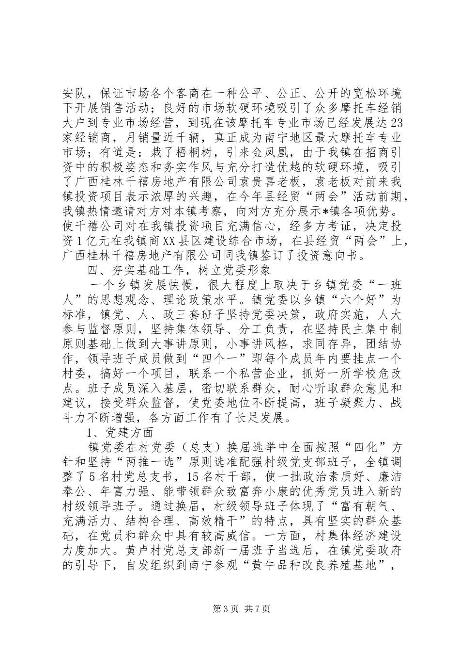 乡镇党委书记述职述廉报告 (13)_第3页