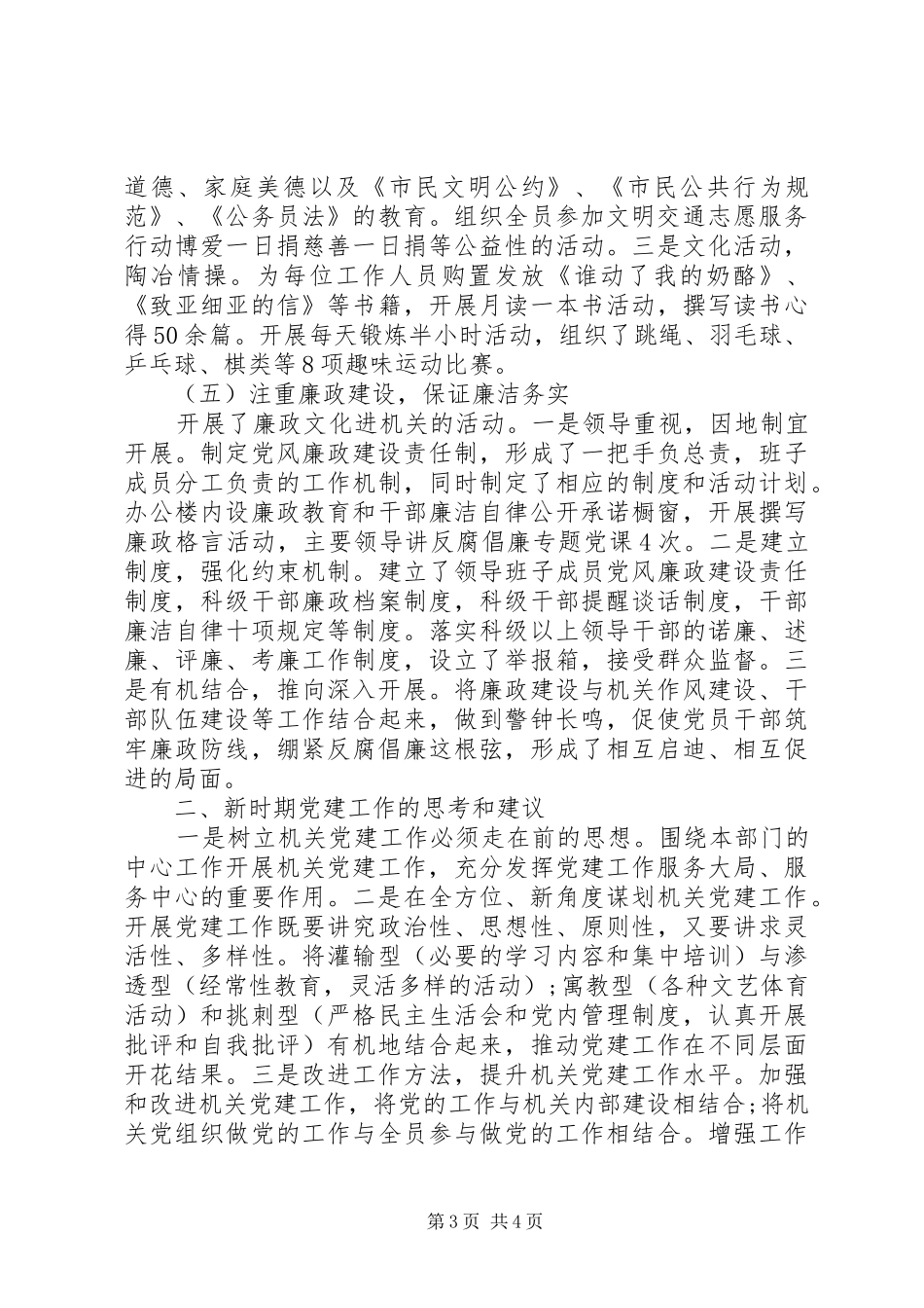 XX年机关党建工作述职报告范文_第3页