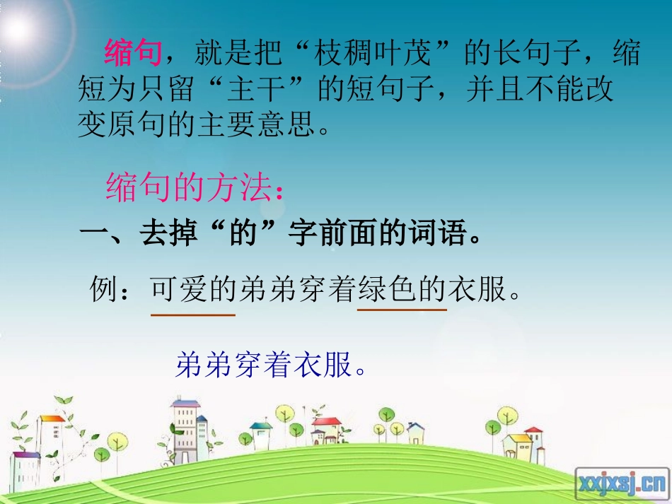 小学语文句子练习-------缩句_第2页