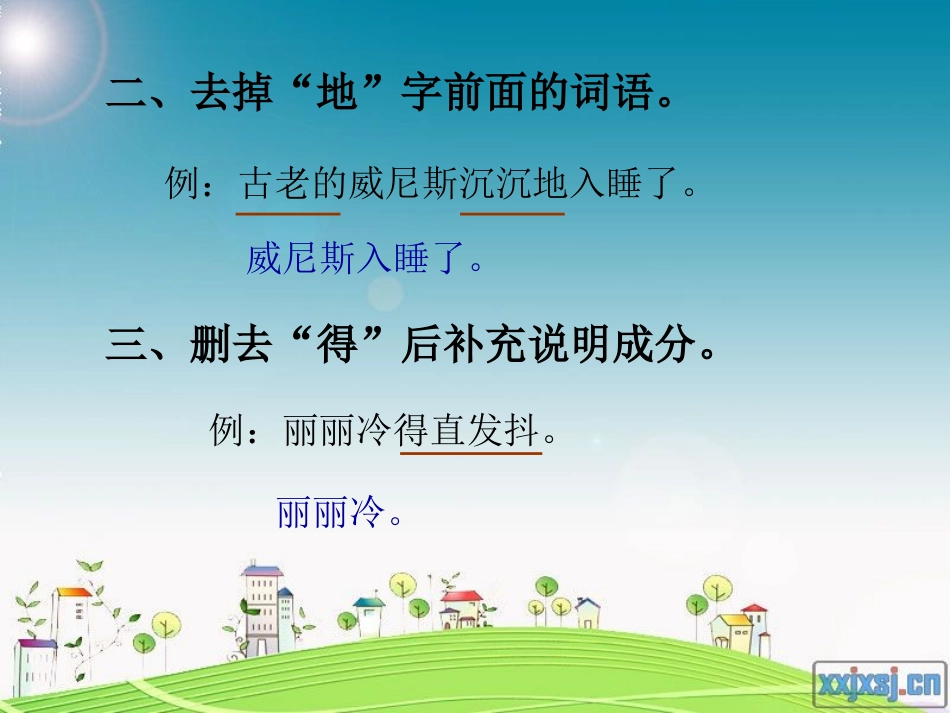 小学语文句子练习-------缩句_第3页