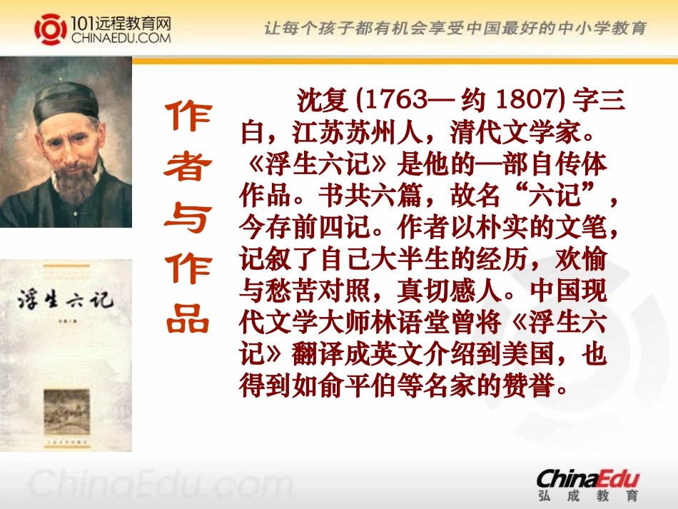 人教新课标初中七上《童趣》精品课件_第3页