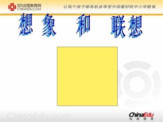 人教新课标初中七上《童趣》精品课件