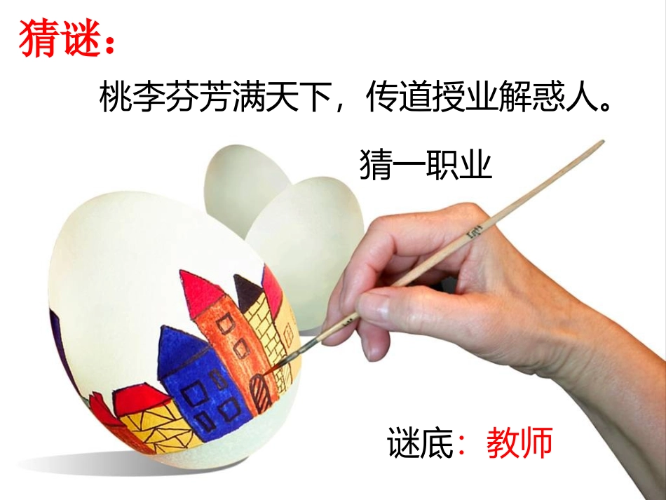 《我的老师》(作文指导)_第1页
