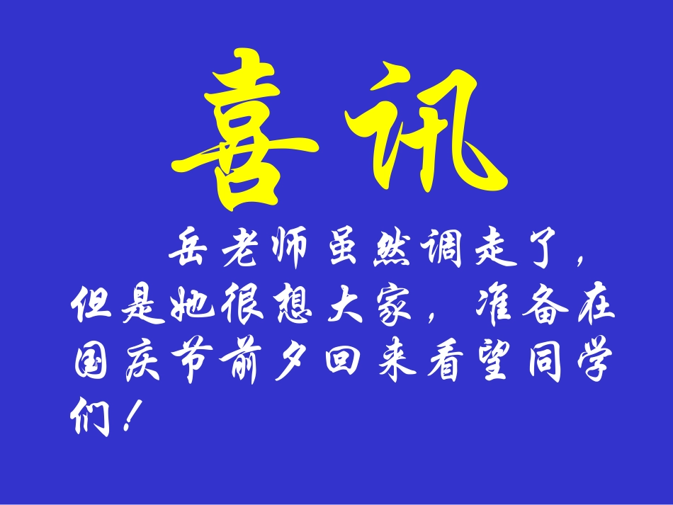 《我的老师》(作文指导)_第2页