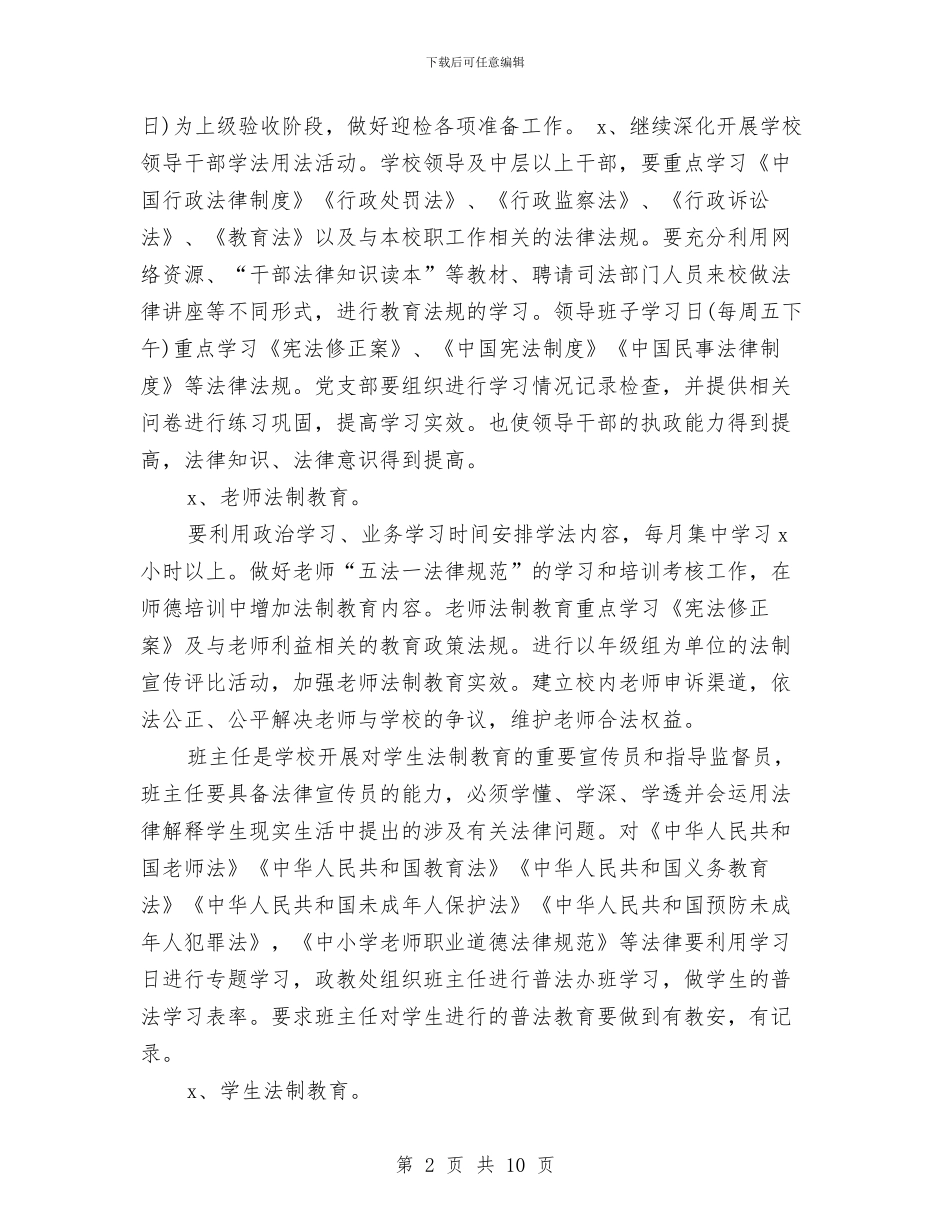 “四五”普法总结验收方案年终总结与“四好农村路”交通扶贫工作汇报汇编_第2页