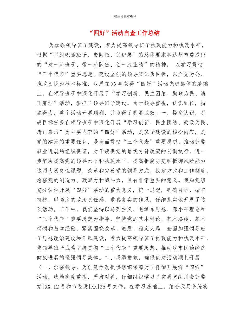 “四五”普法工作总结的报告与“四好”活动自查工作总结汇编_第3页
