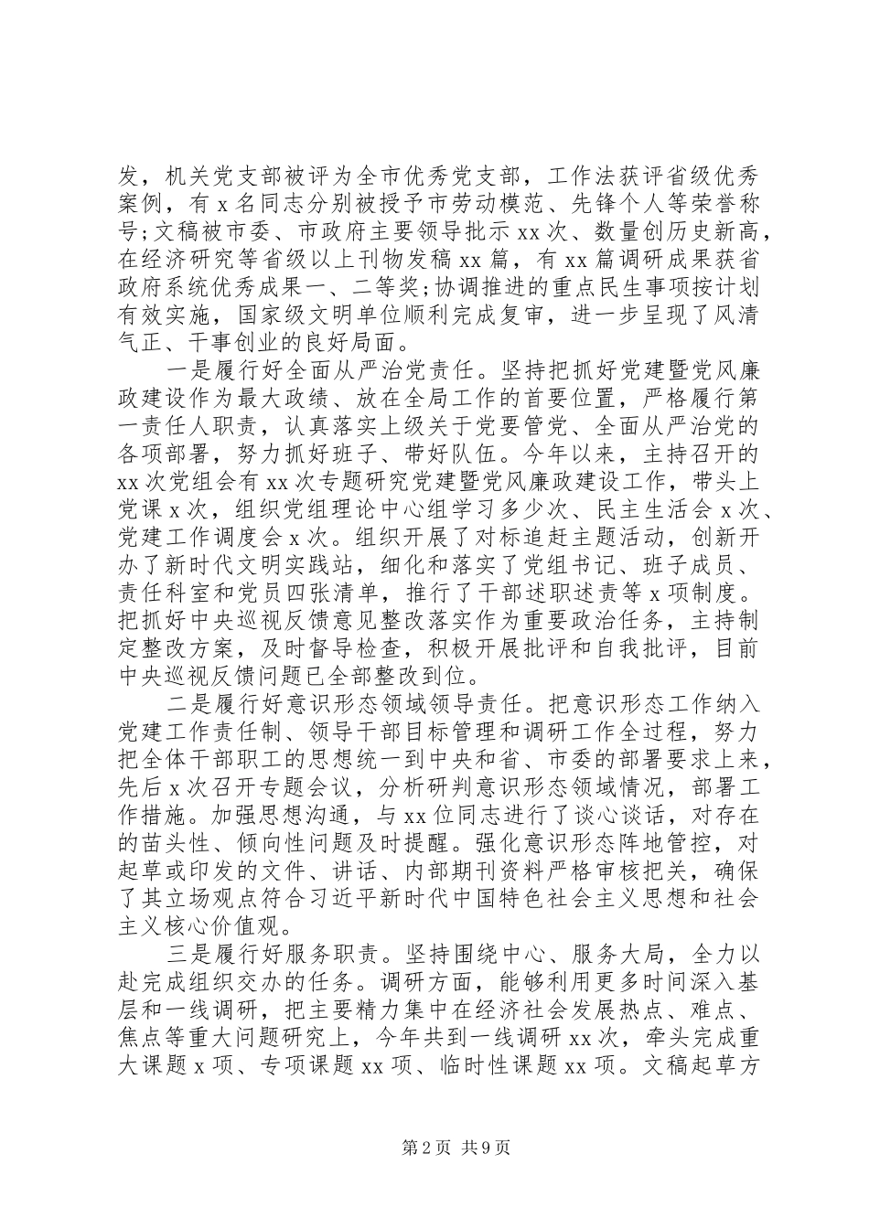 XX年度个人述职述德述廉报告3篇（精选）（1）_第2页