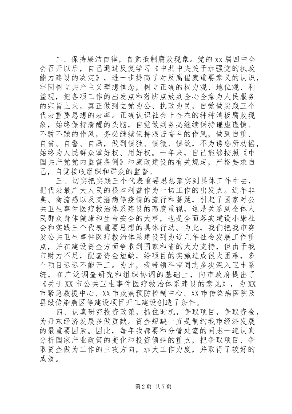 发改委主任年度述职报告_第2页