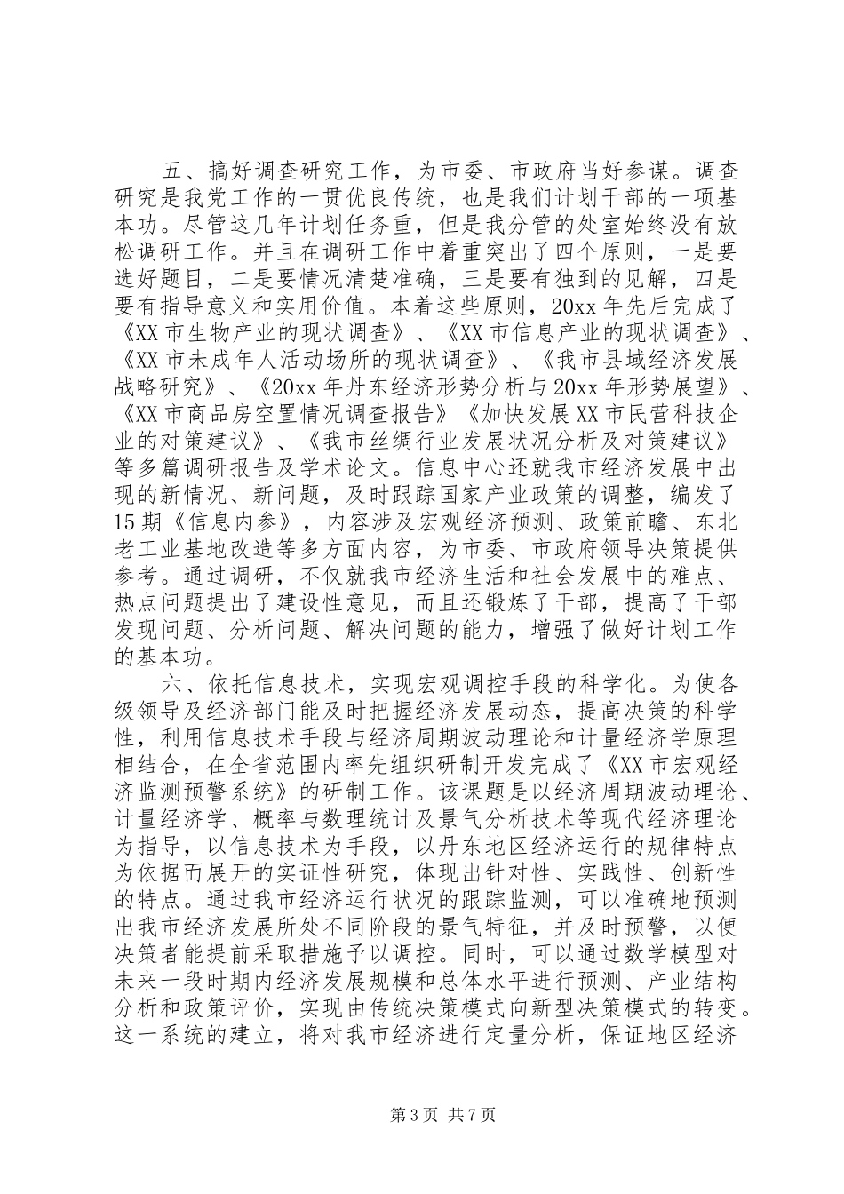 发改委主任年度述职报告_第3页