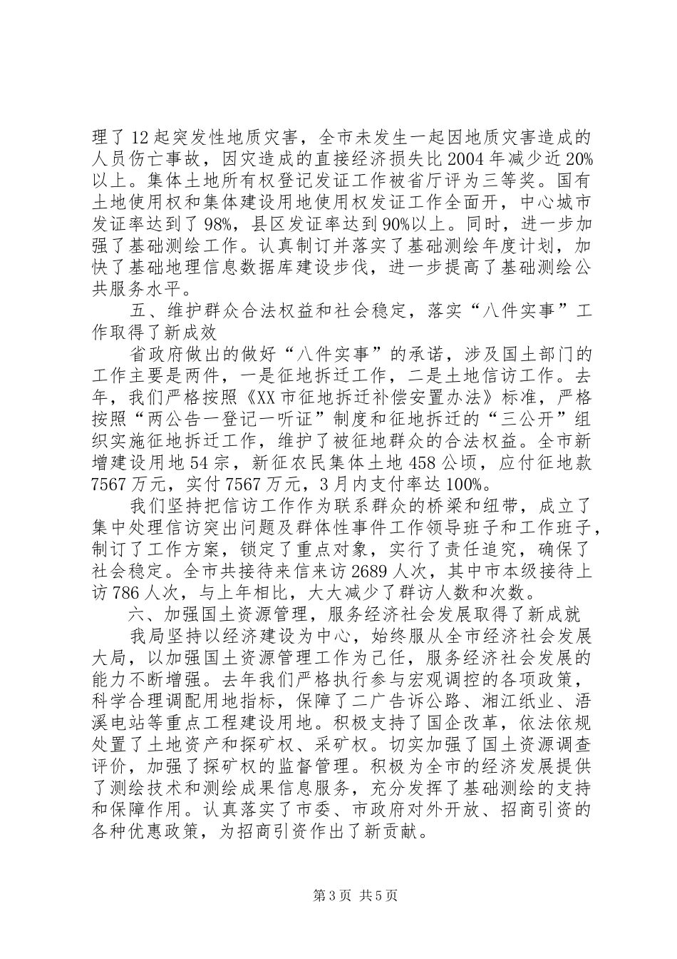 市国土资源局书记局长述职述廉报告_第3页