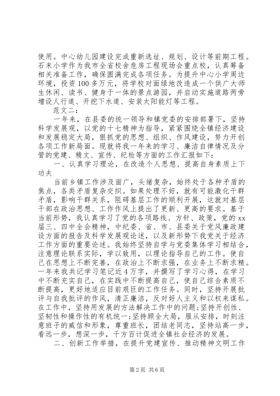 乡镇副职述职述廉报告范文_第2页