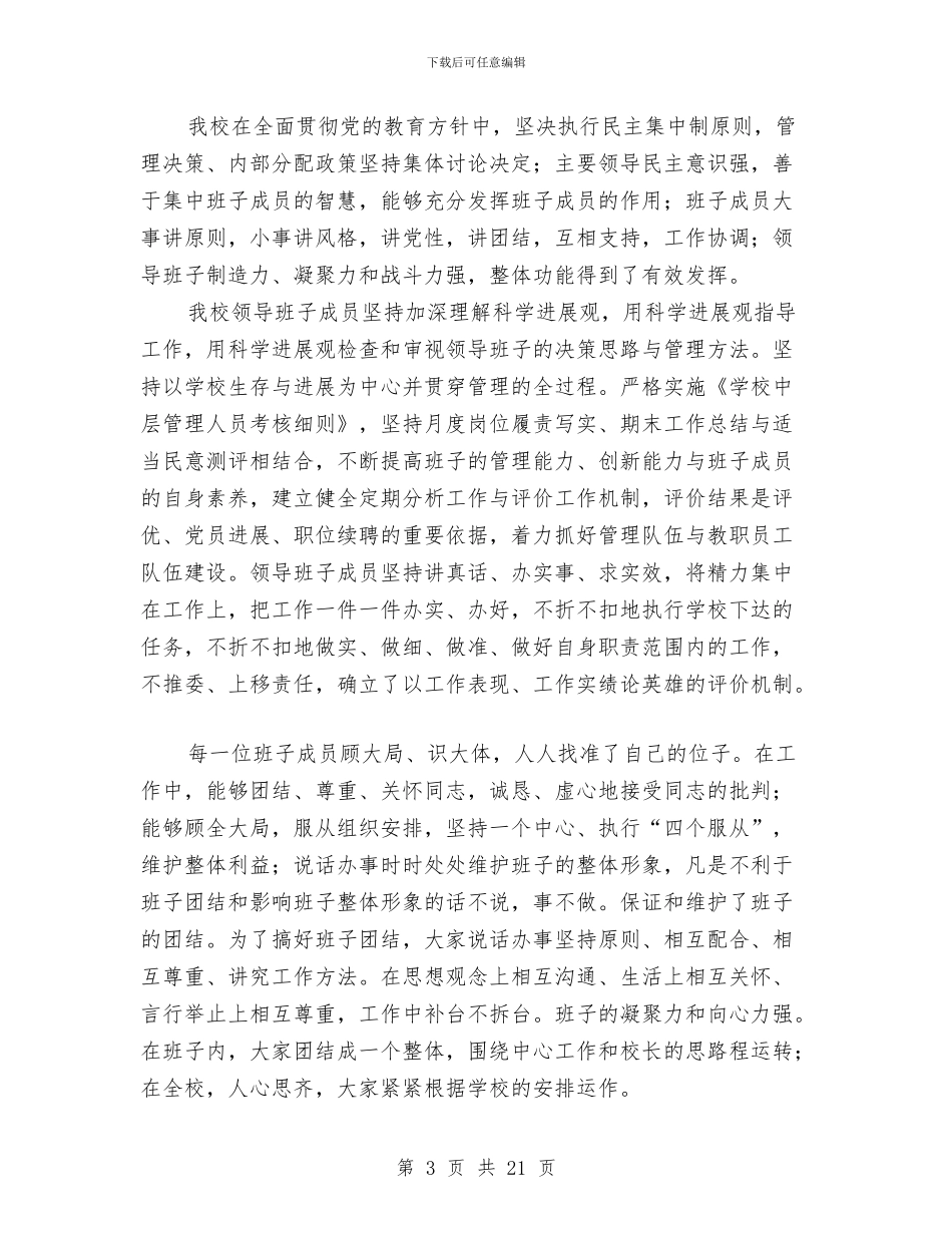 “四好”班子建设工作总结与“四好”班子申报材料汇编_第3页