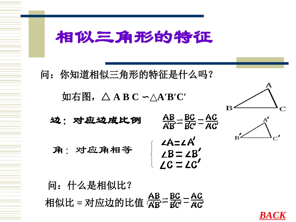 相似三角形的性质[1]_第3页