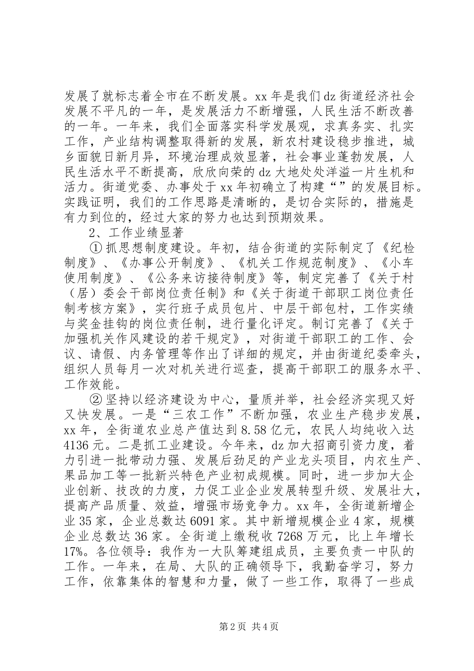 XX年上半年街道党委领导班子集体个人述职报告范文_第2页