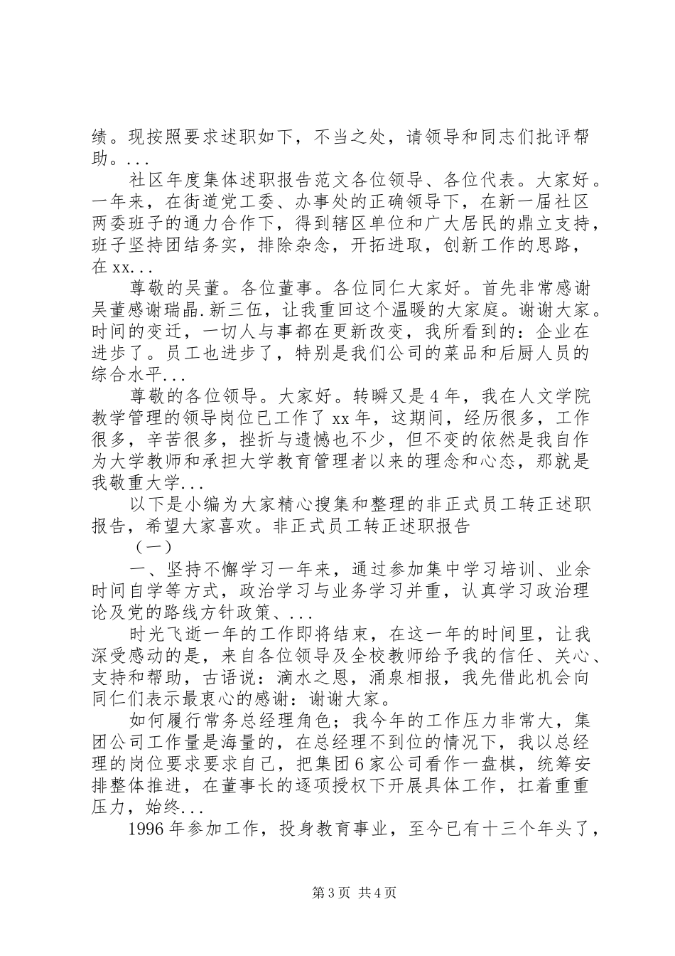 XX年上半年街道党委领导班子集体个人述职报告范文_第3页