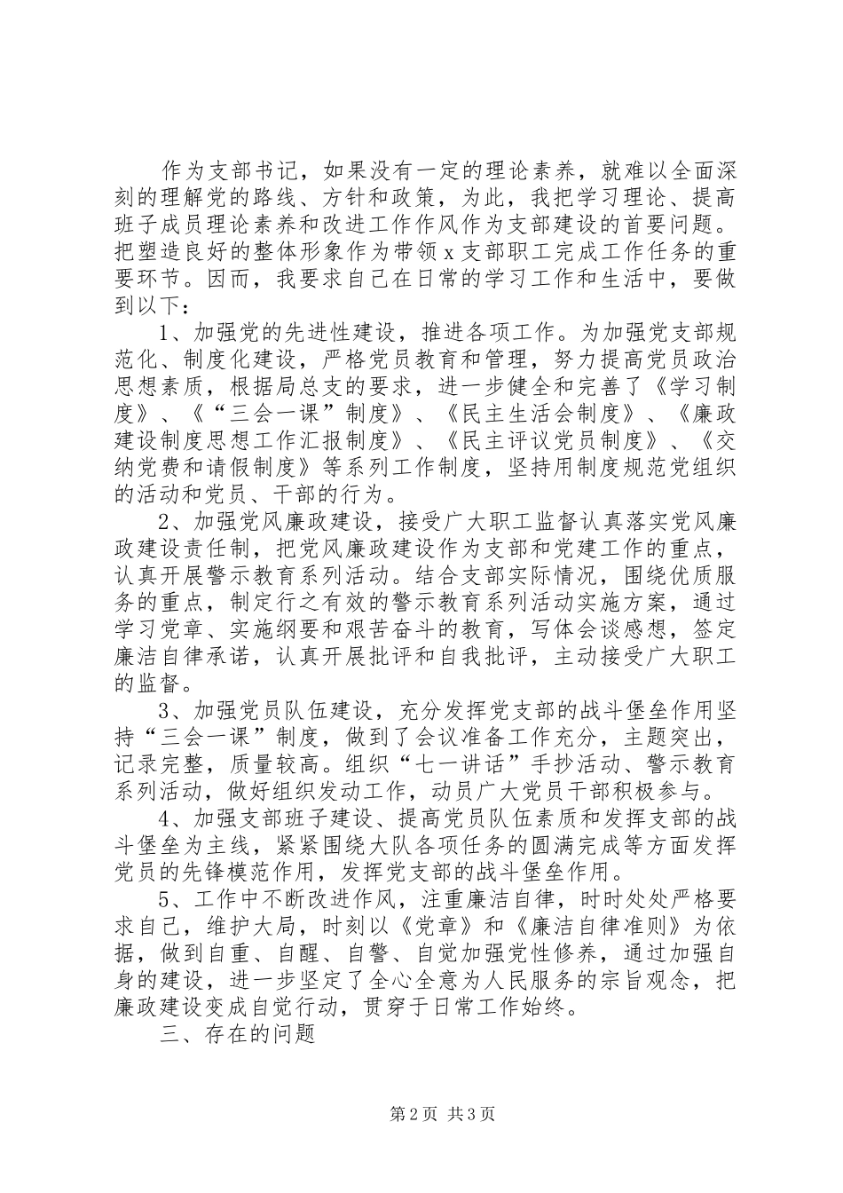 201X年度X支部述职报告_第2页