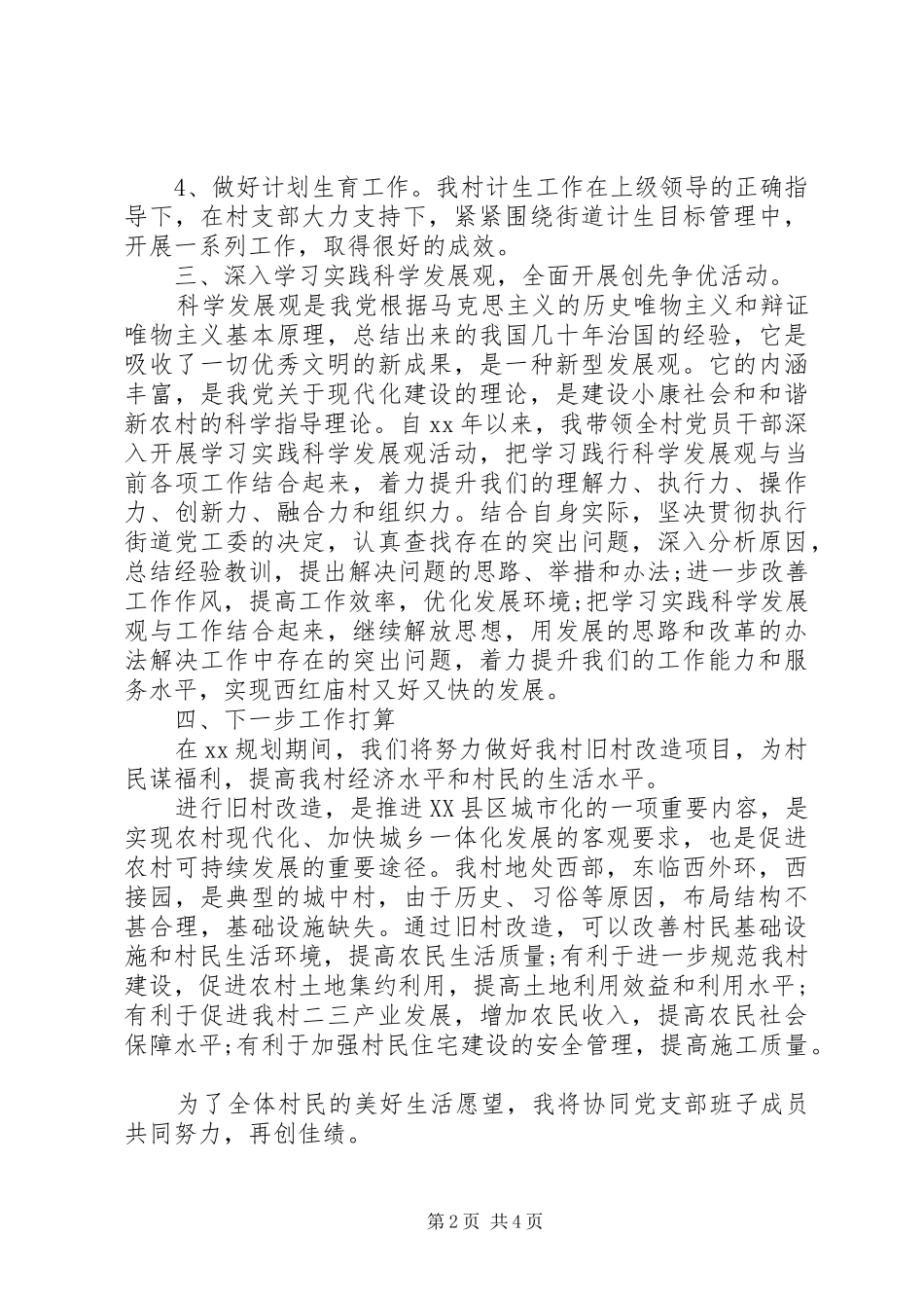XX年村支部书记党建工作述职报告范文_第2页