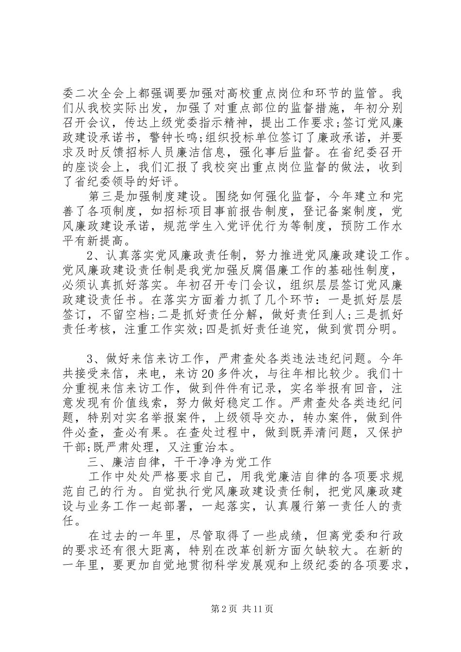 纪委述廉报告范文4篇_第2页