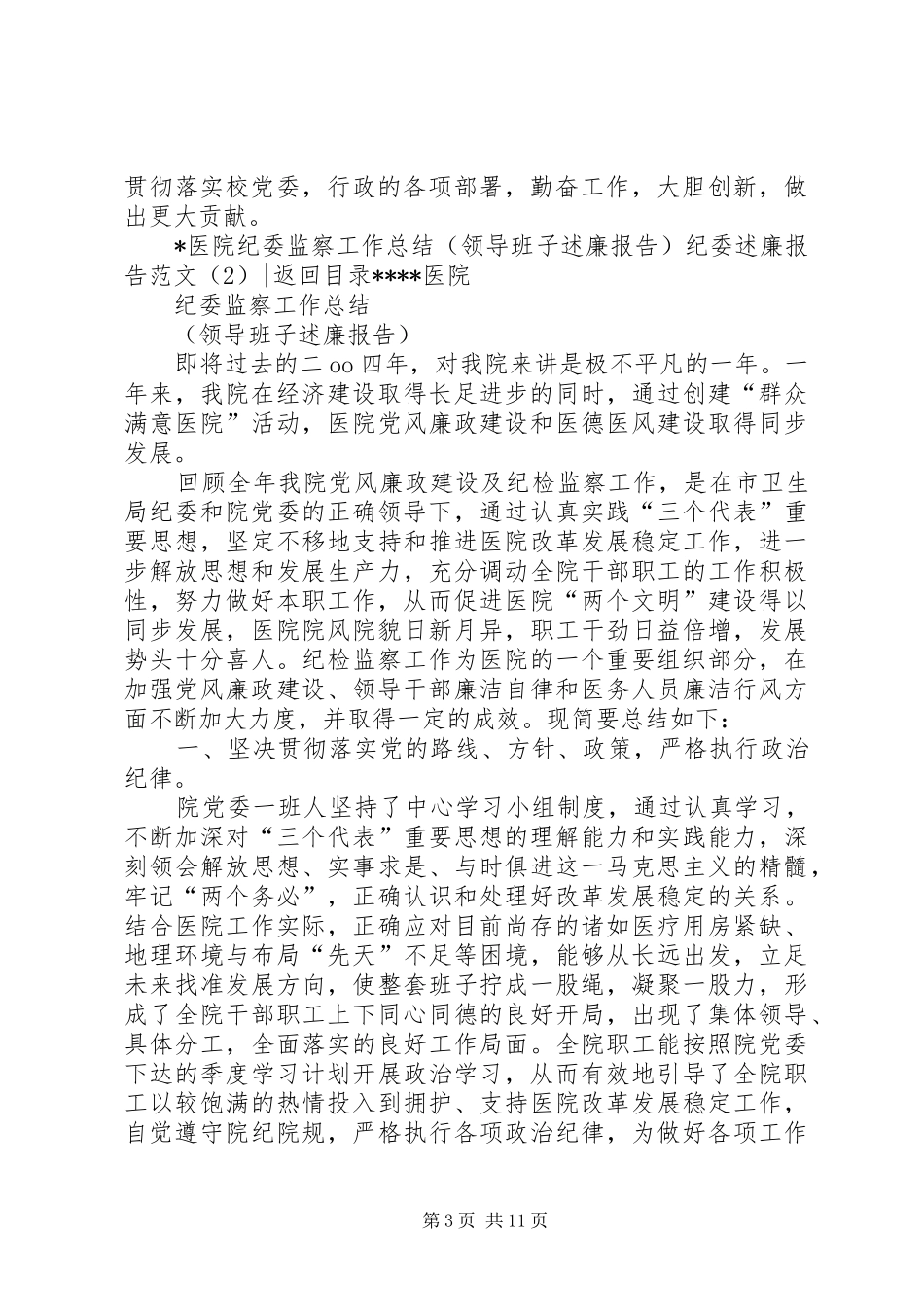 纪委述廉报告范文4篇_第3页