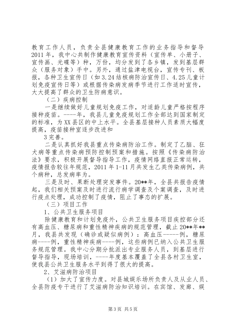 疾控中心主任述职报告_第3页