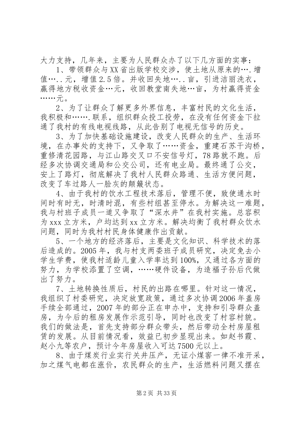 践行十八届五中全会精神述廉述职报告8篇_第2页