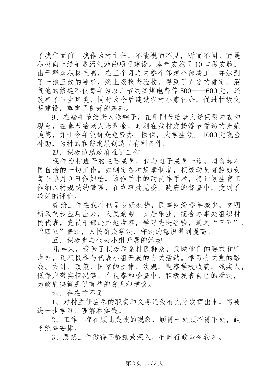 践行十八届五中全会精神述廉述职报告8篇_第3页