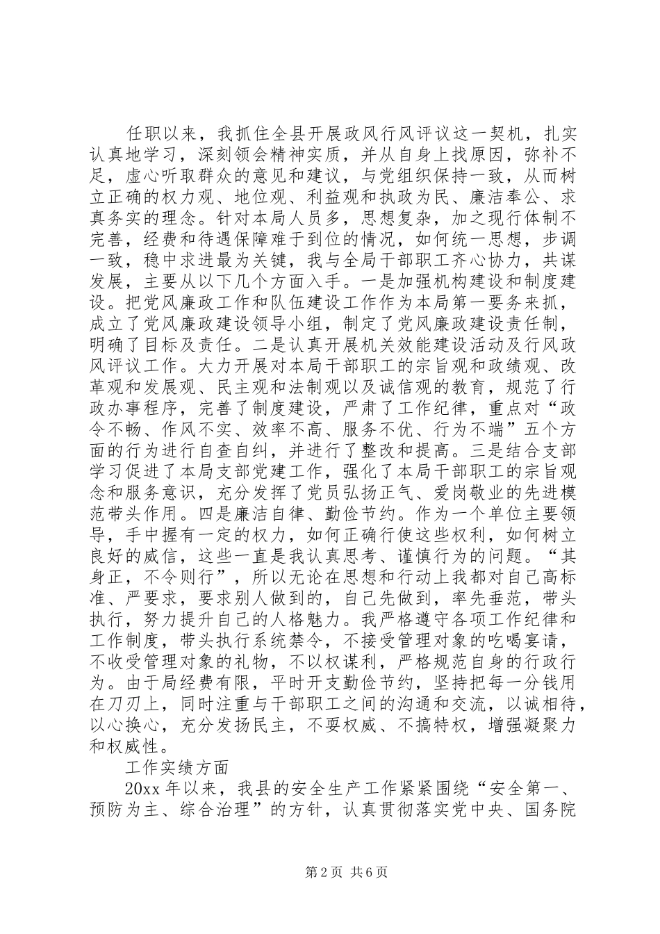 县安监局局长述职述廉报告_第2页