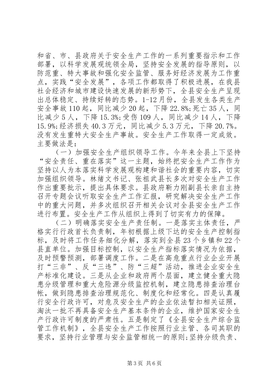 县安监局局长述职述廉报告_第3页