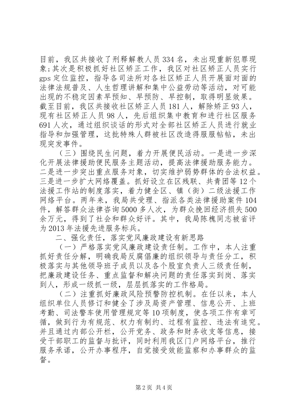 司法局局长述责述廉述德报告_第2页