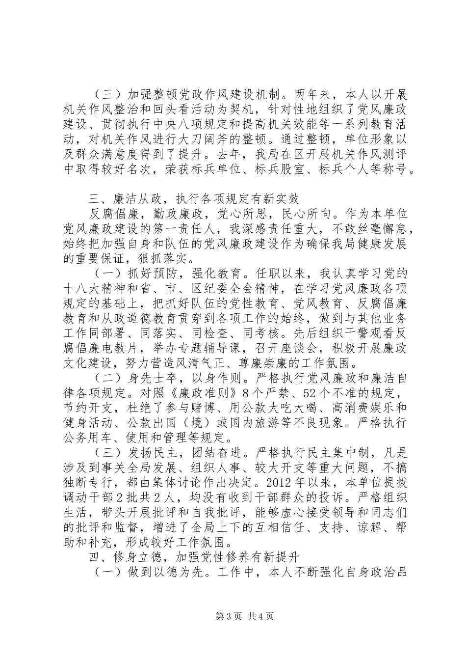 司法局局长述责述廉述德报告_第3页