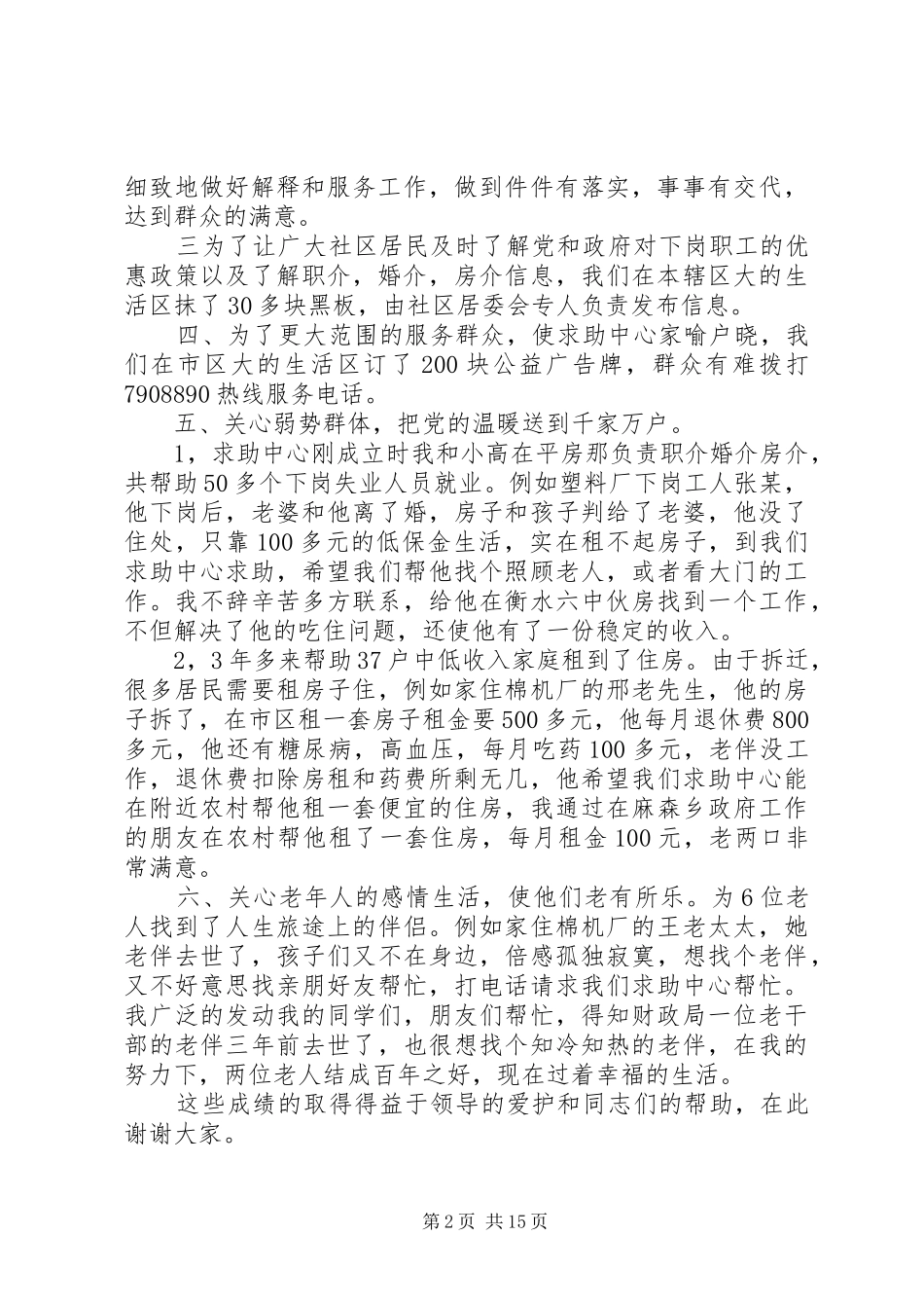 社区服务中心主任述职报告_第2页