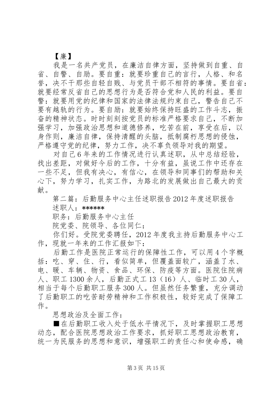 社区服务中心主任述职报告_第3页