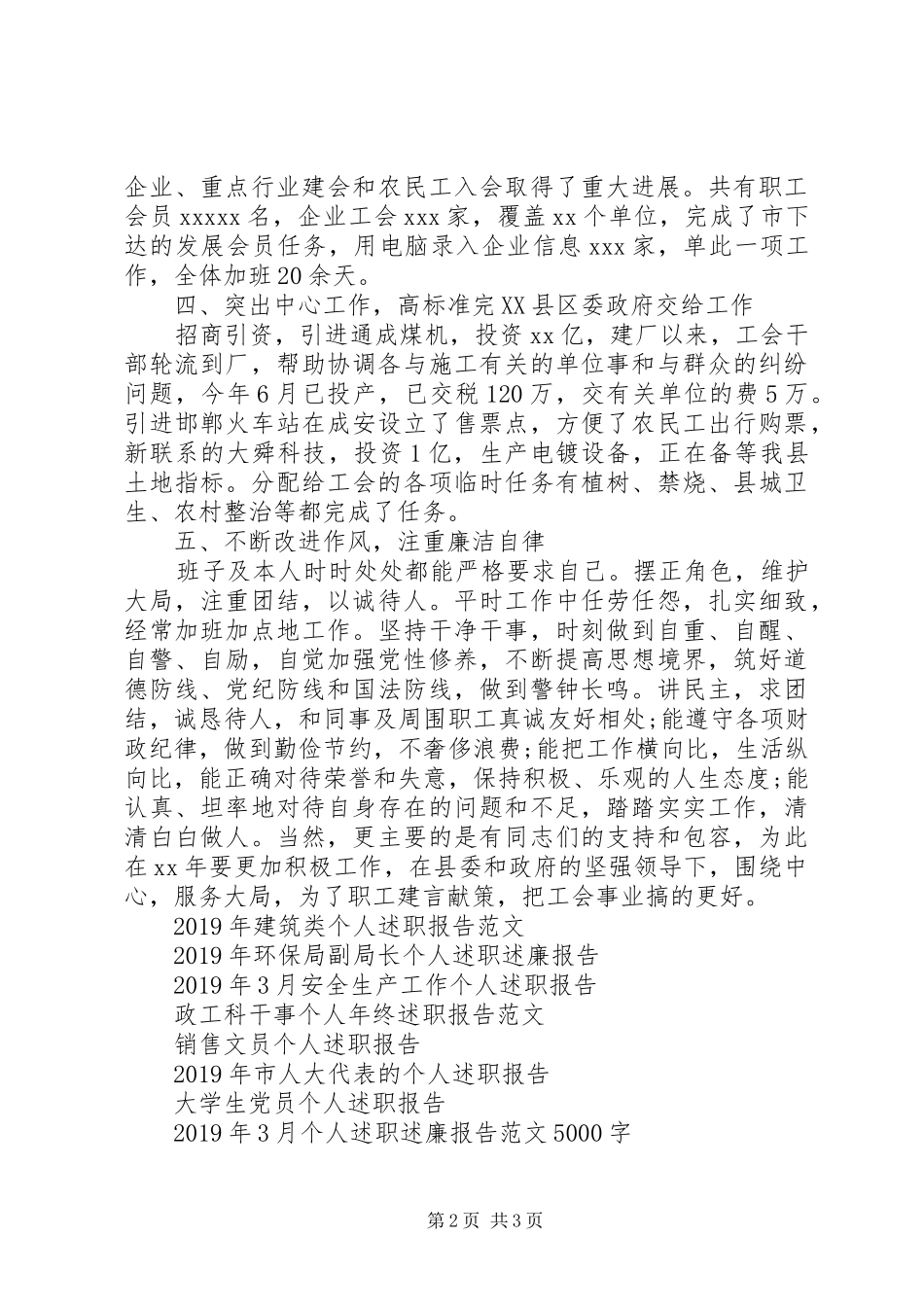 XX年3月工会个人述职报告_第2页