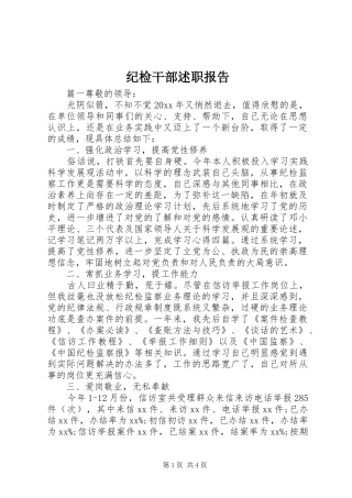 纪检干部述职报告