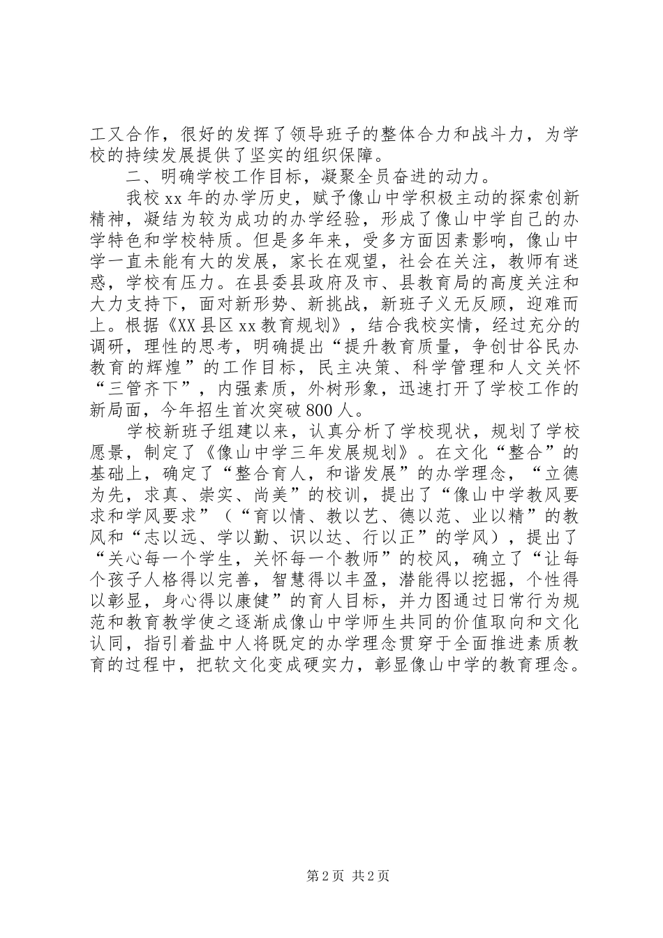 XX年中学领导班子述职报告范文_第2页