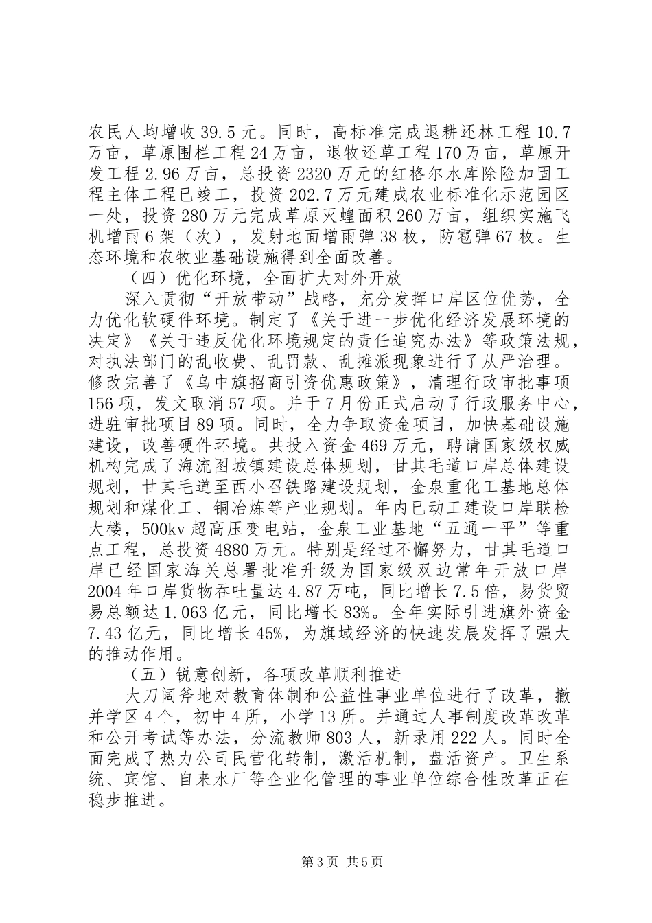 县旗长的个人述职报告范文_第3页