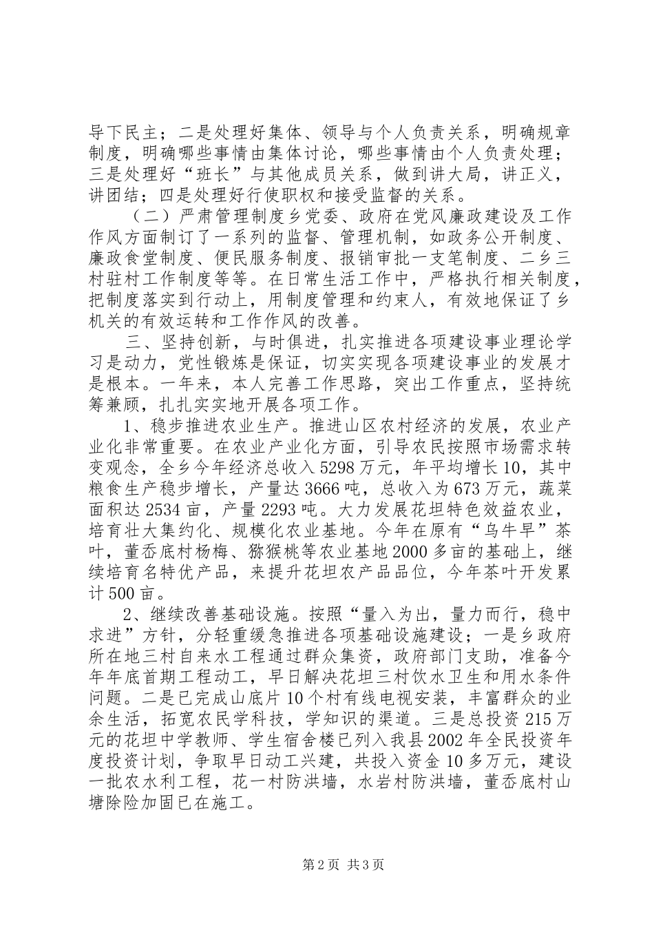 乡党委书记述职报告4_第2页