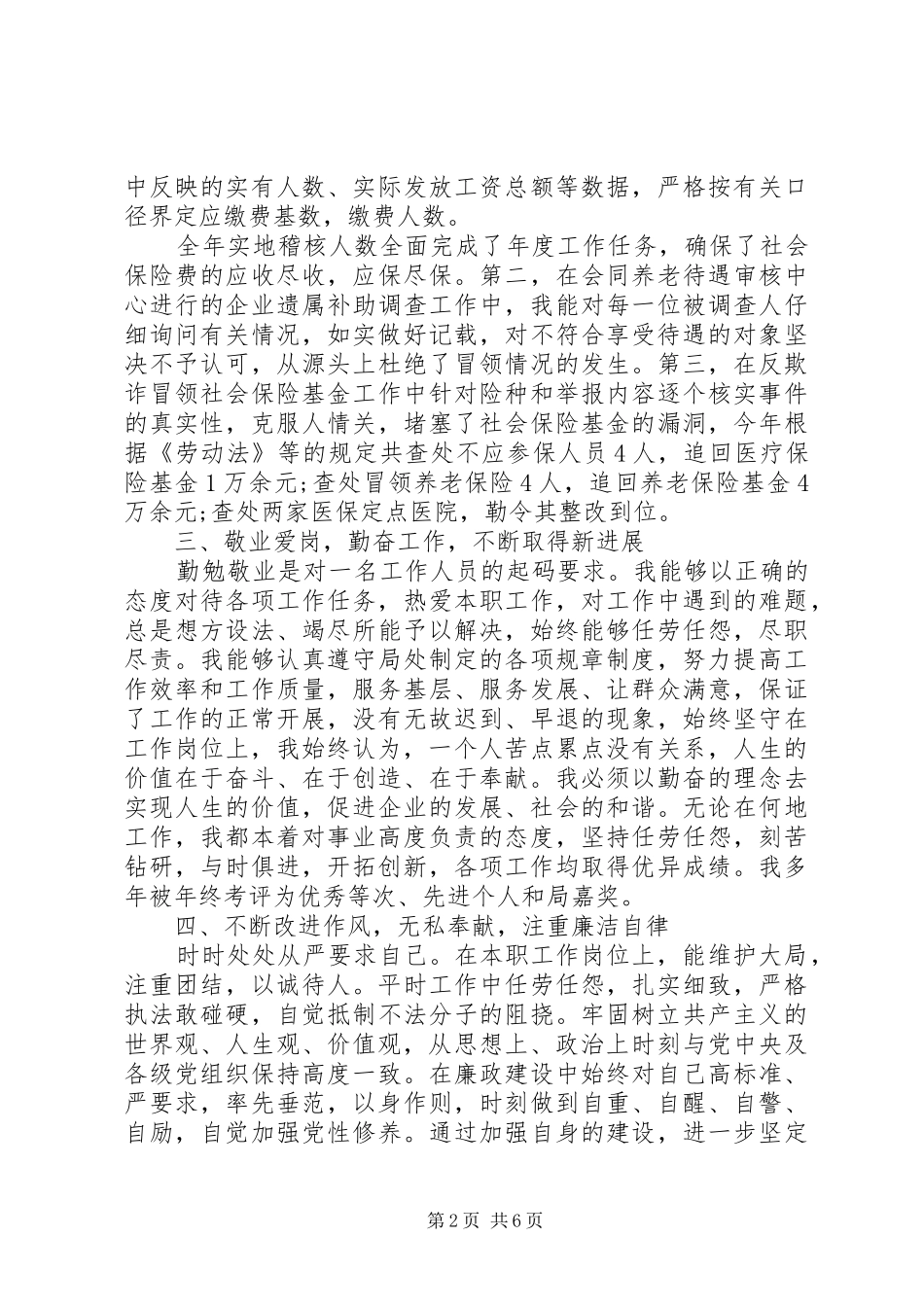 社保员述职报告_第2页