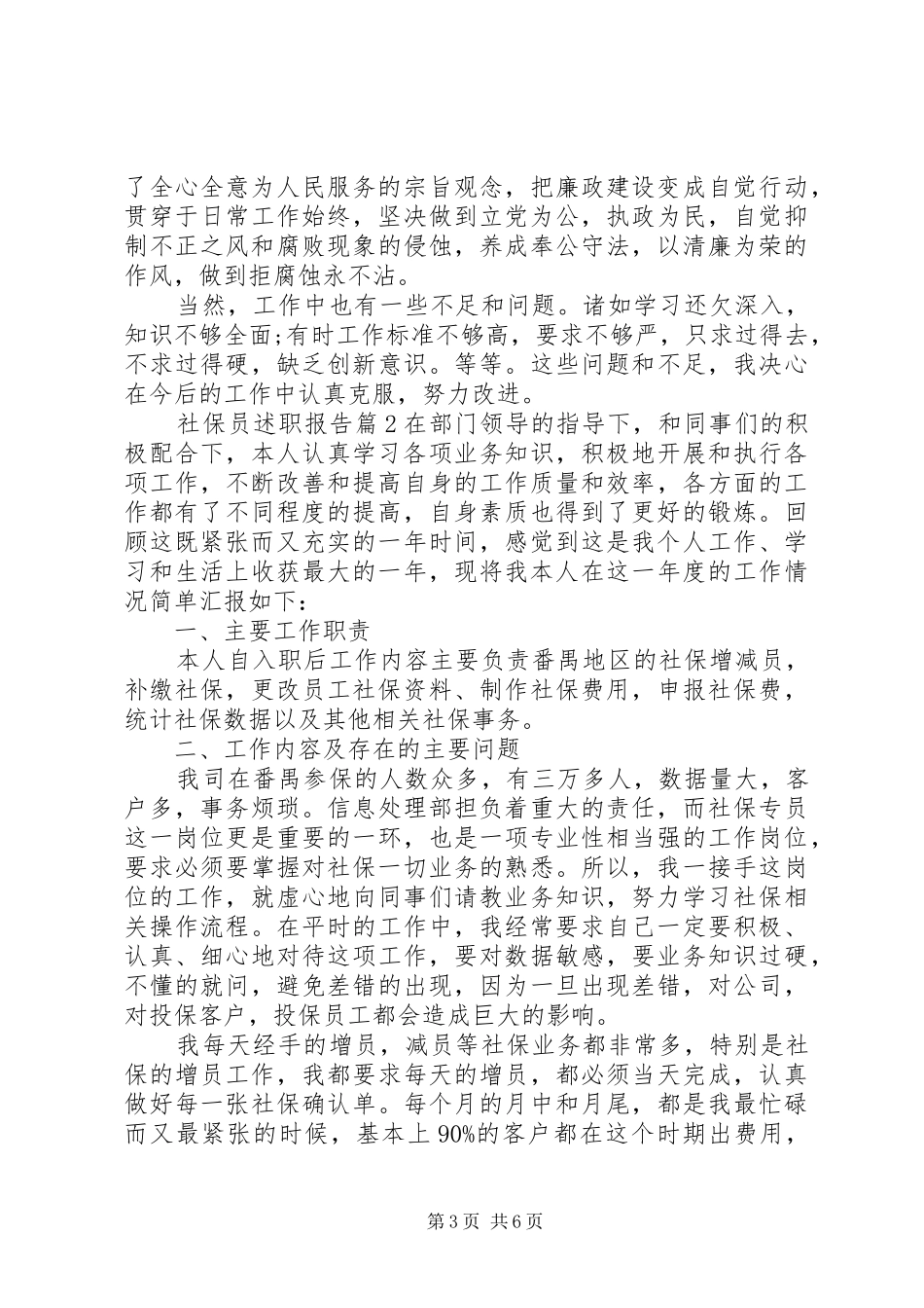 社保员述职报告_第3页