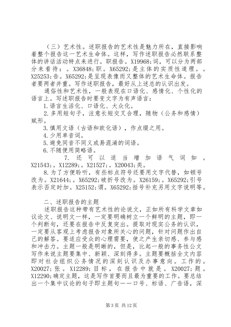 【述职报告写作要领】述职报告的写作内容_第3页