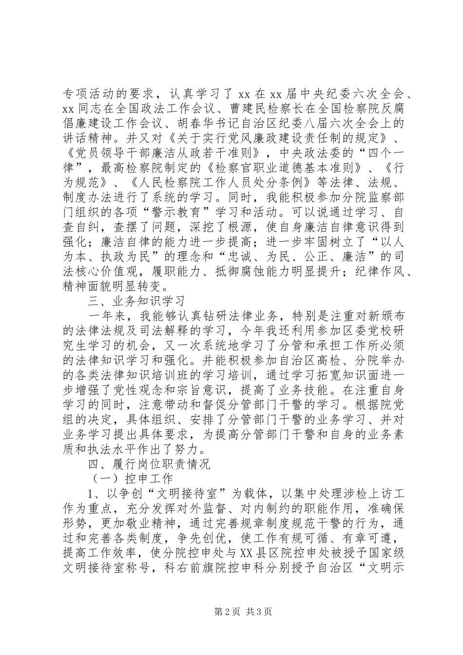 XX年度述职述廉述学述德_第2页