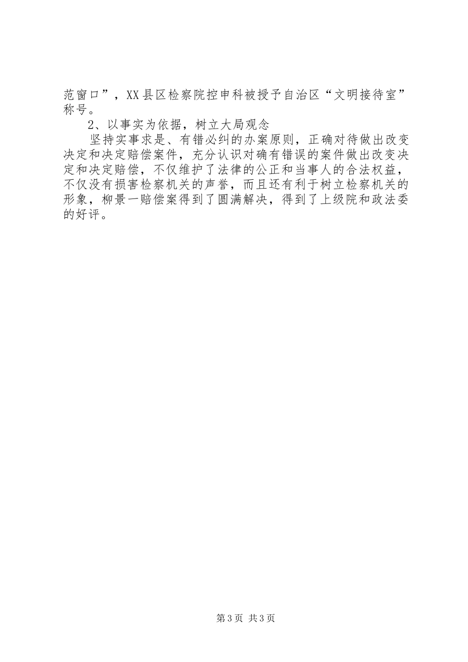 XX年度述职述廉述学述德_第3页