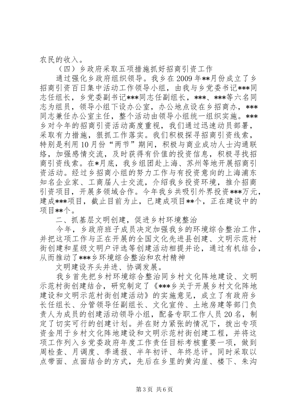 乡长求真务实述职述廉报告_第3页