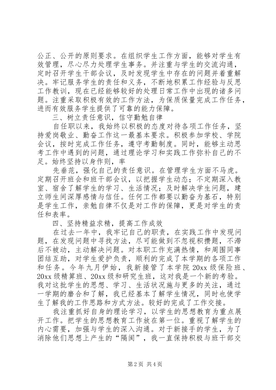德能勤绩廉学的述职报告范文_第2页
