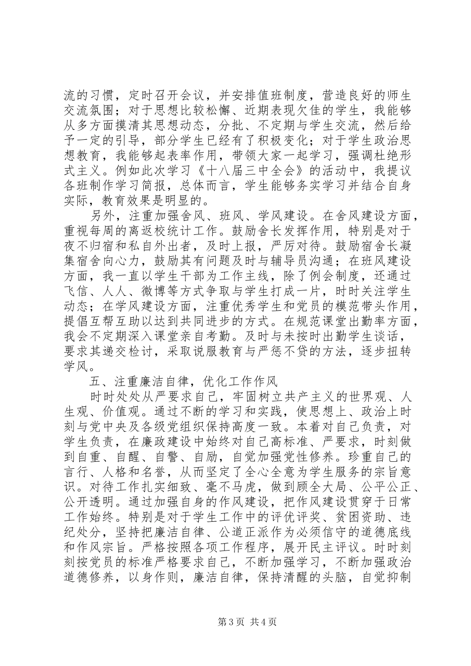 德能勤绩廉学的述职报告范文_第3页